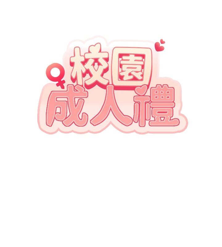 校園成人禮第43話-臨別前的菊花贈禮