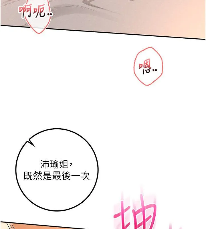 校园成人礼-第43話-臨別前的菊花贈禮 - 图片 112