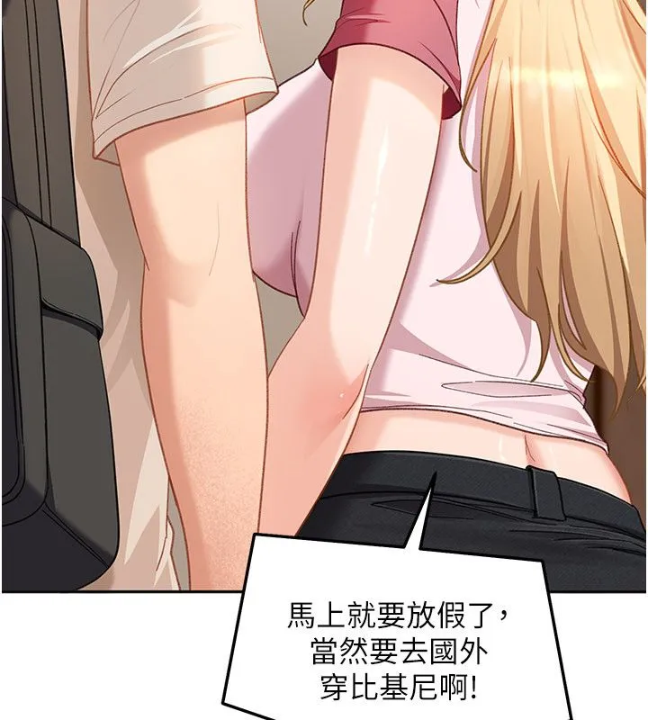 太妹硬闖成人界第38話-你想來點更刺激的嗎?