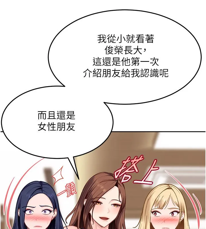 太妹硬闯成人界-第38話-你想來點更刺激的嗎? - 图片 92