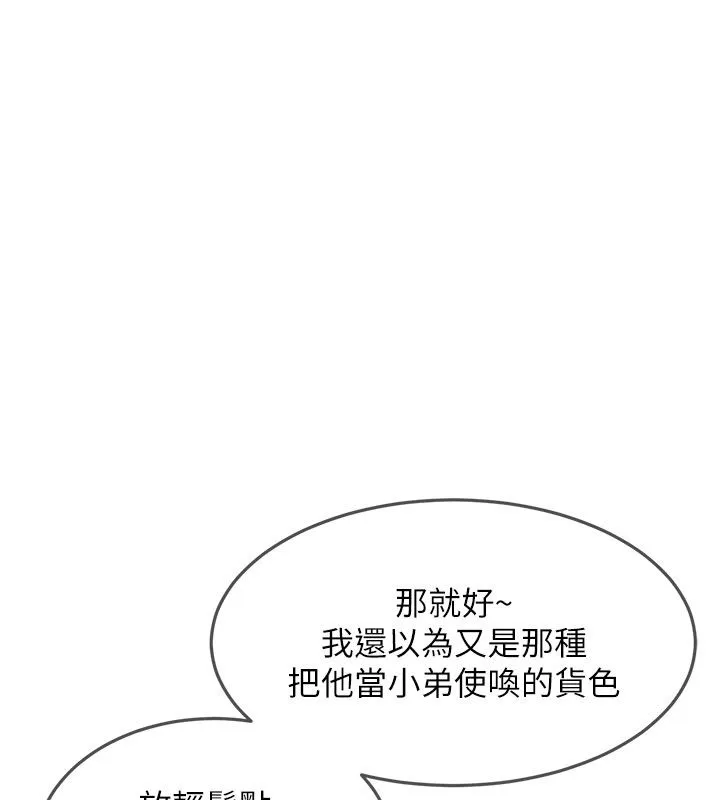 太妹硬闯成人界-第38話-你想來點更刺激的嗎? - 图片 103