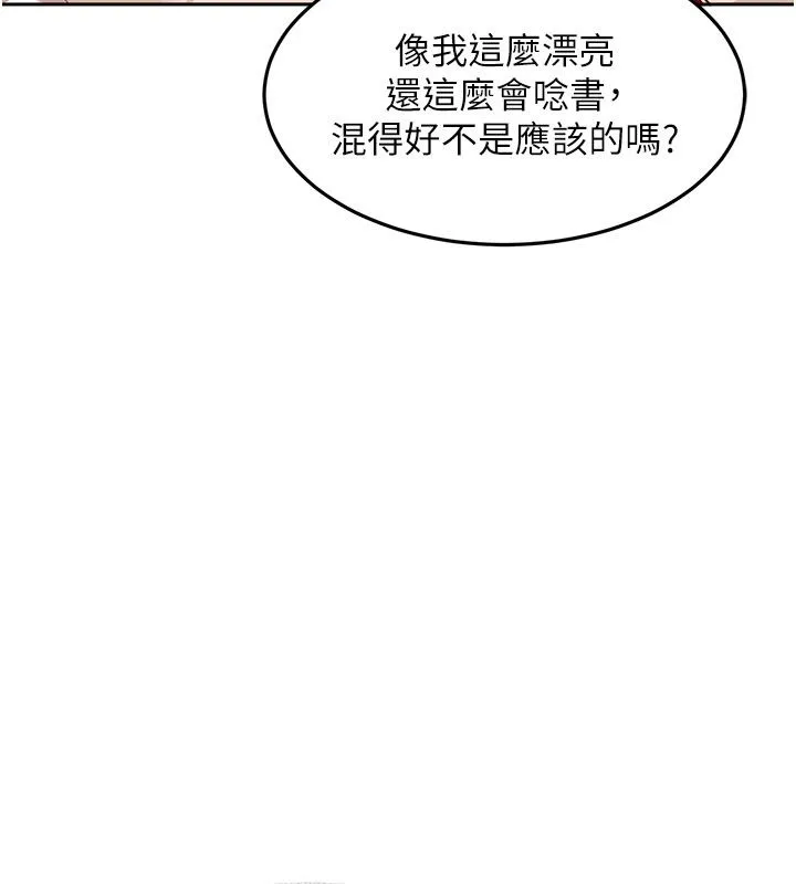 太妹硬闯成人界-第38話-你想來點更刺激的嗎? - 图片 137