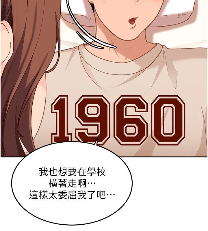 太妹硬闯成人界-第38話-你想來點更刺激的嗎? - 图片 133