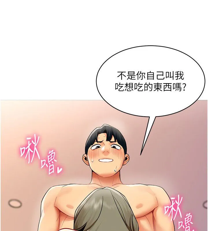 女同事太犯规-第32話-你就是我的晚餐♥︎ - 图片 85