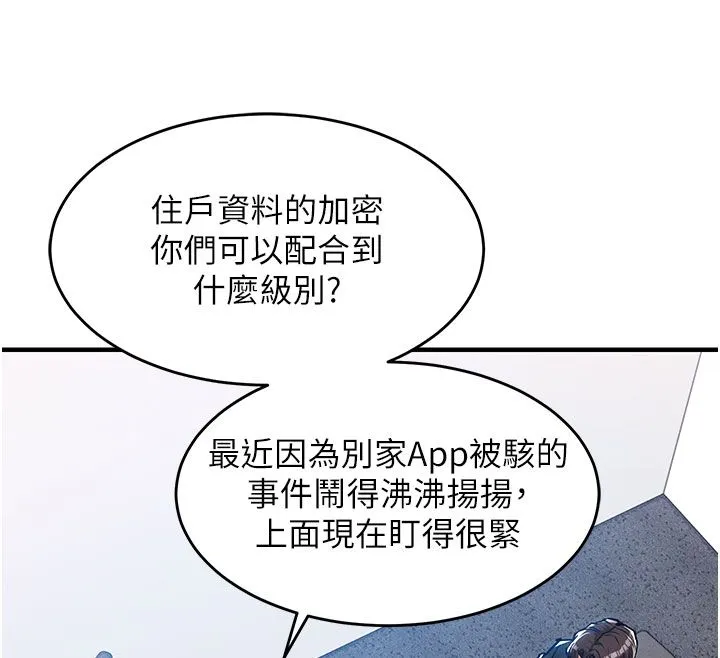 衣锦还乡-第52話-直搗核心的輝賢 - 图片 123