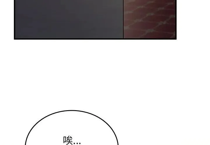 不一样的甜点-第1話 - 图片 8