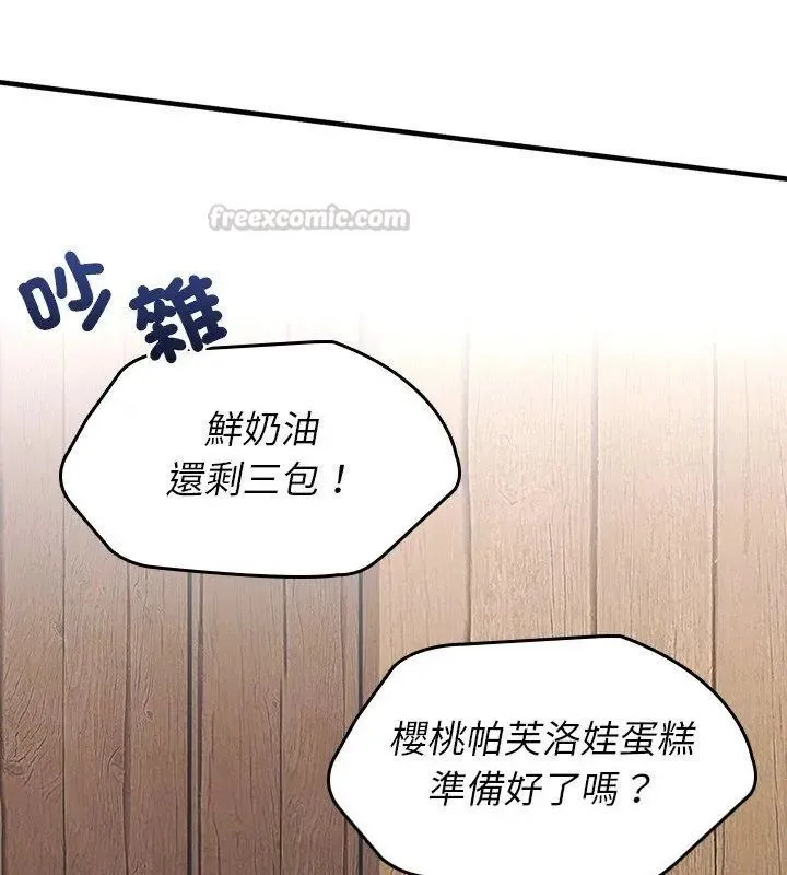 不一樣的甜點第1話