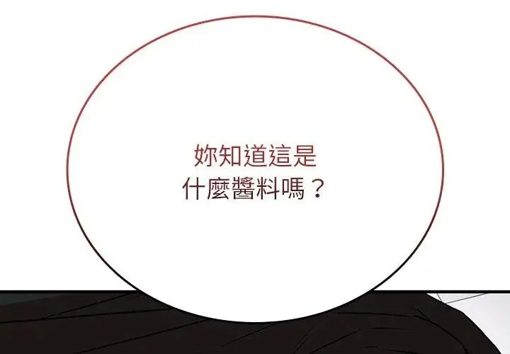 不一样的甜点-第1話 - 图片 53