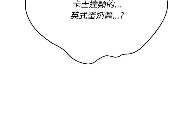 不一樣的甜點第1話