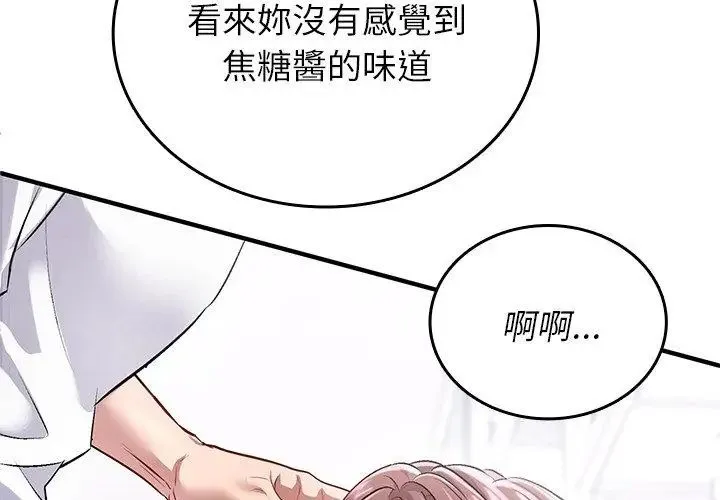 不一样的甜点-第1話 - 图片 62