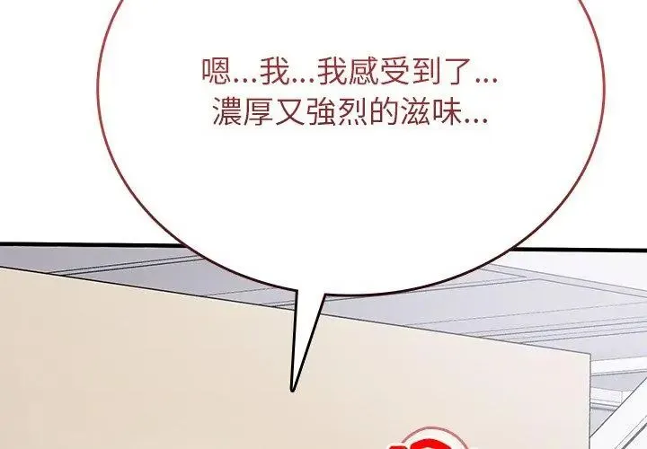 不一樣的甜點第1話