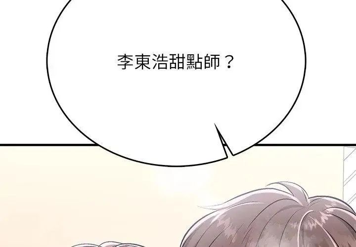 不一样的甜点-第1話 - 图片 155