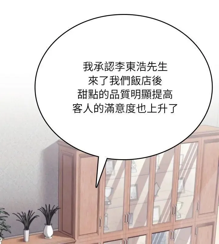 不一樣的甜點第1話