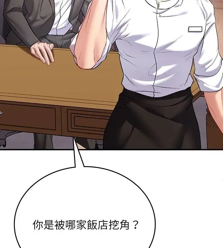 不一样的甜点-第1話 - 图片 186