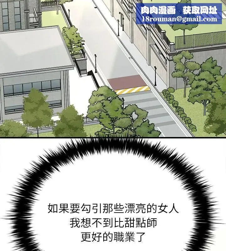不一样的甜点-第1話 - 图片 202