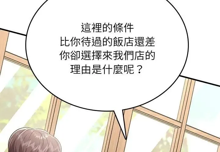 不一样的甜点-第1話 - 图片 245