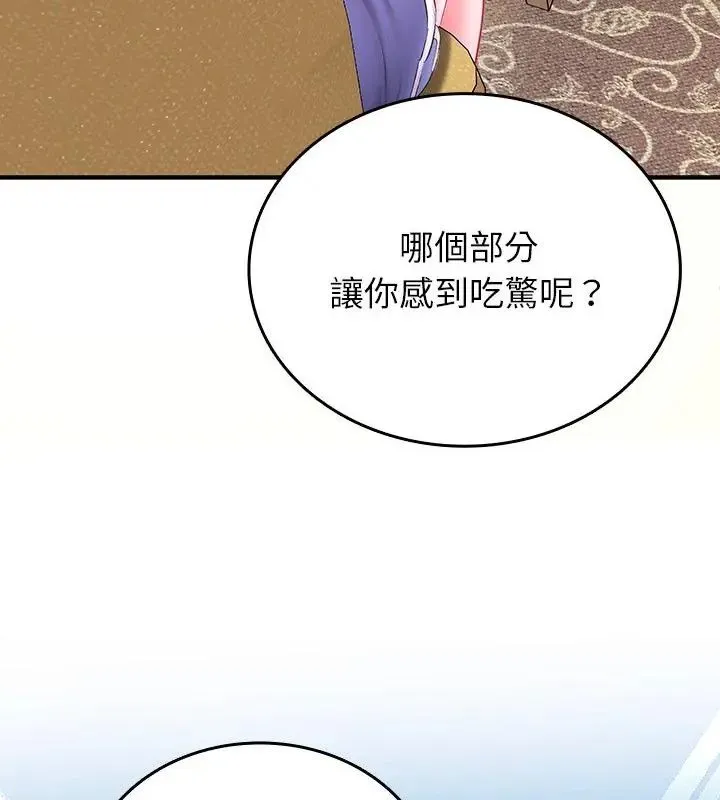 不一样的甜点-第1話 - 图片 256