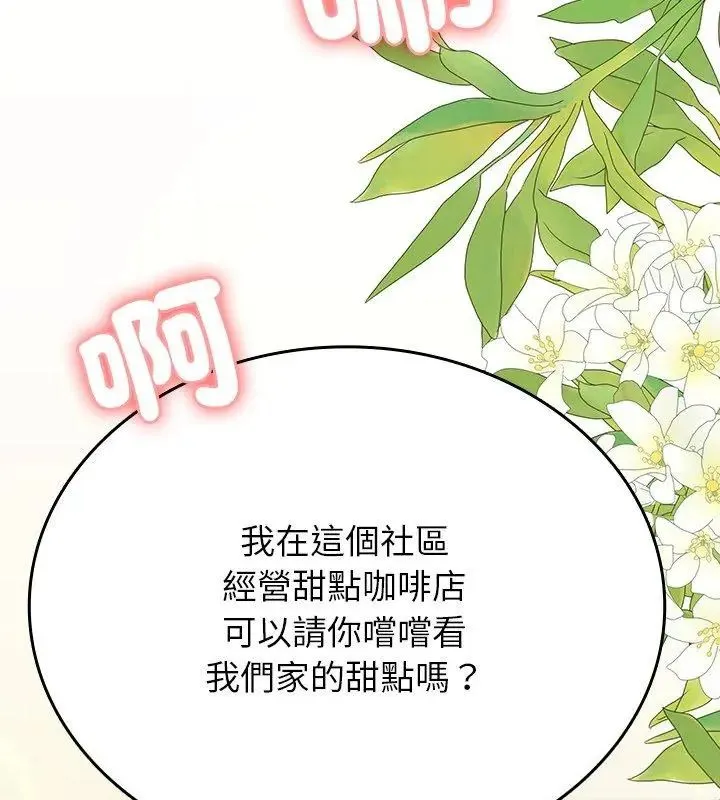 不一样的甜点-第1話 - 图片 267