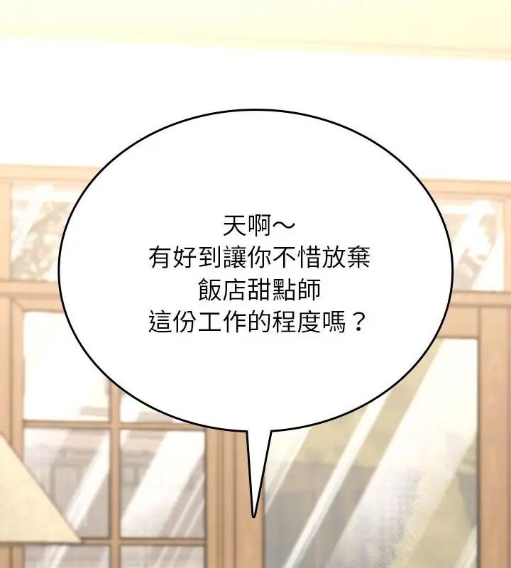 不一样的甜点第1話