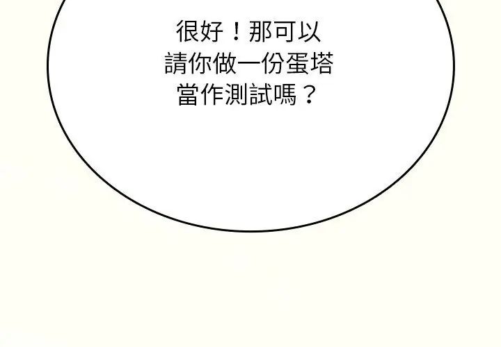 不一样的甜点第1話