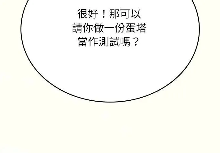不一样的甜点-第1話 - 图片 296
