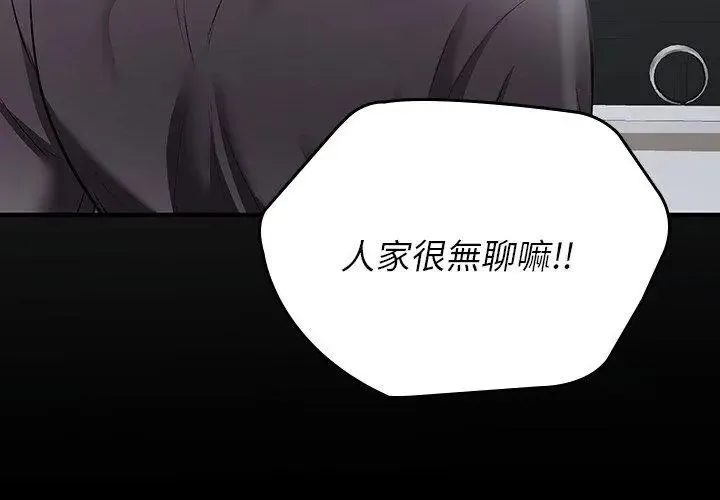 不一样的甜点-第1話 - 图片 320