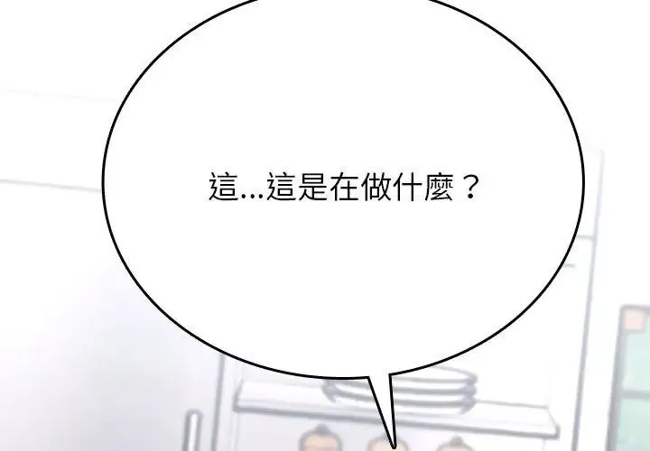 不一样的甜点-第2話 - 图片 17