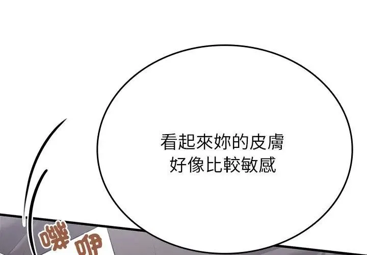 不一樣的甜點第2話