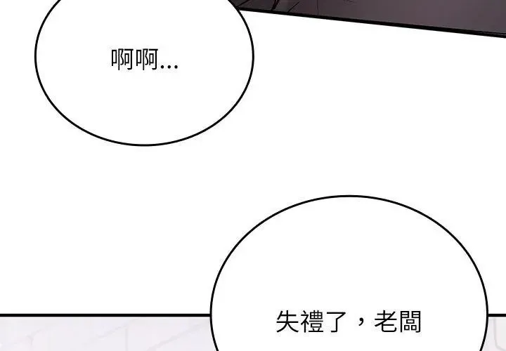 不一样的甜点-第2話 - 图片 41