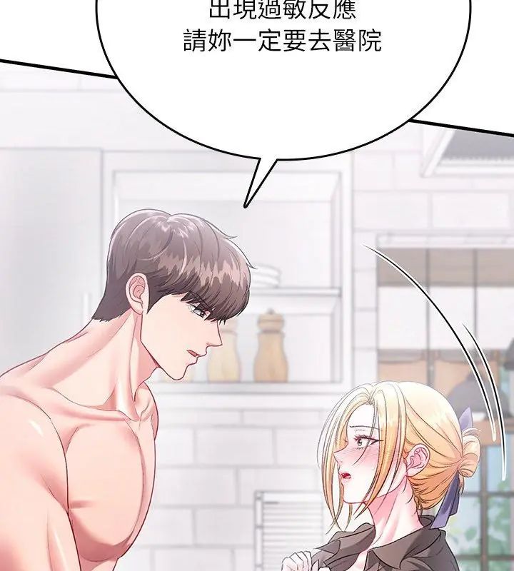 不一样的甜点第2話