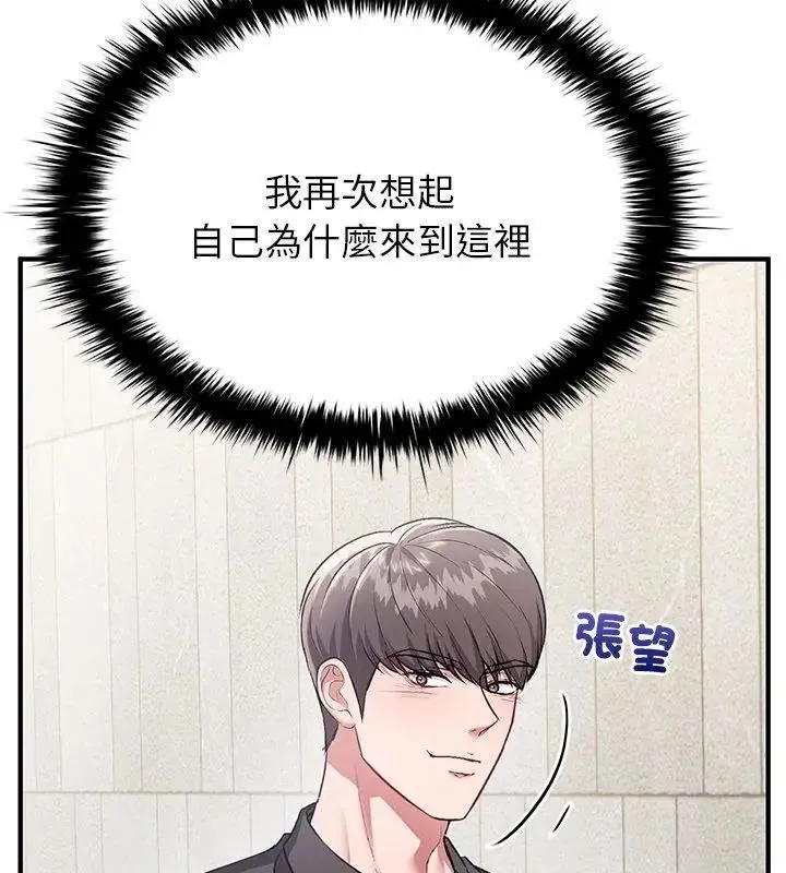 不一样的甜点-第2話 - 图片 87