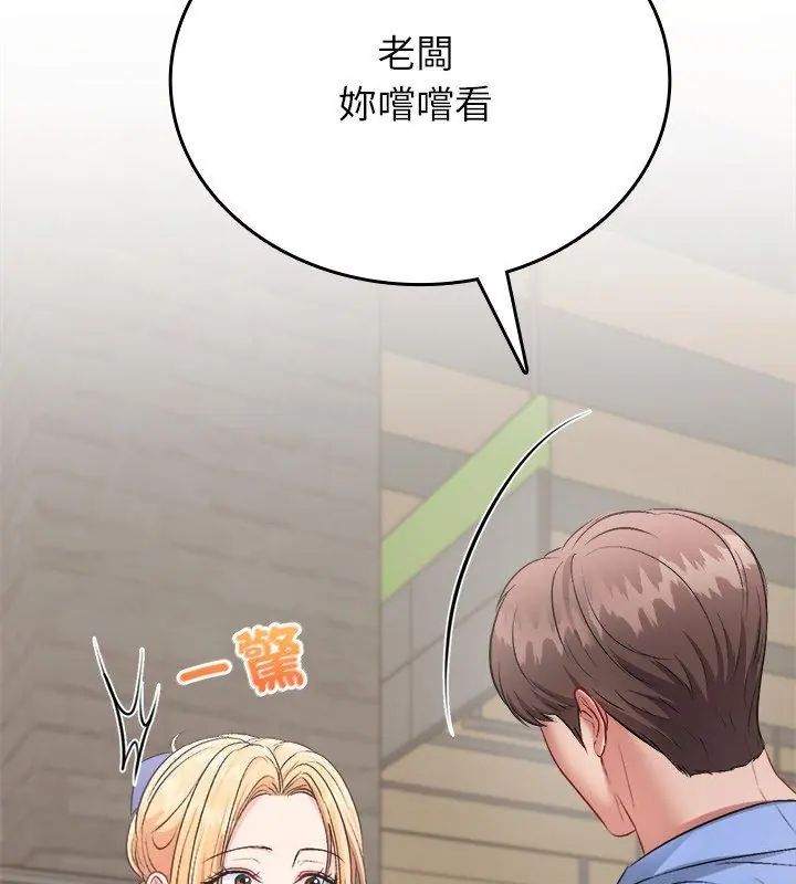 不一样的甜点第2話