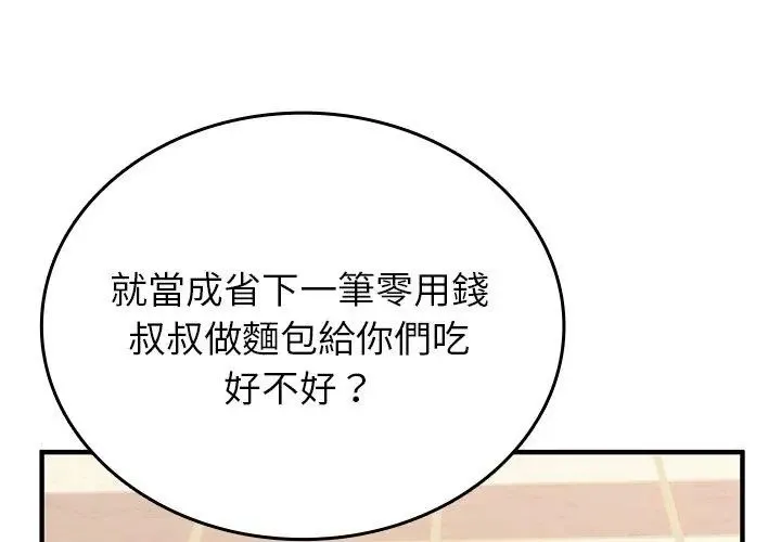 不一样的甜点-第2話 - 图片 221