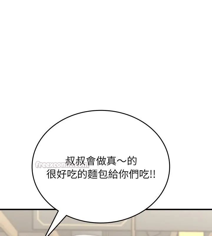 不一样的甜点第2話