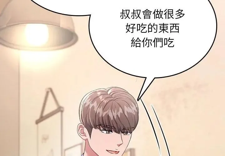 不一样的甜点-第2話 - 图片 239