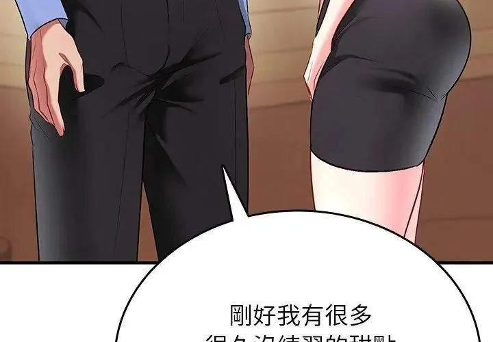 不一样的甜点-第2話 - 图片 251