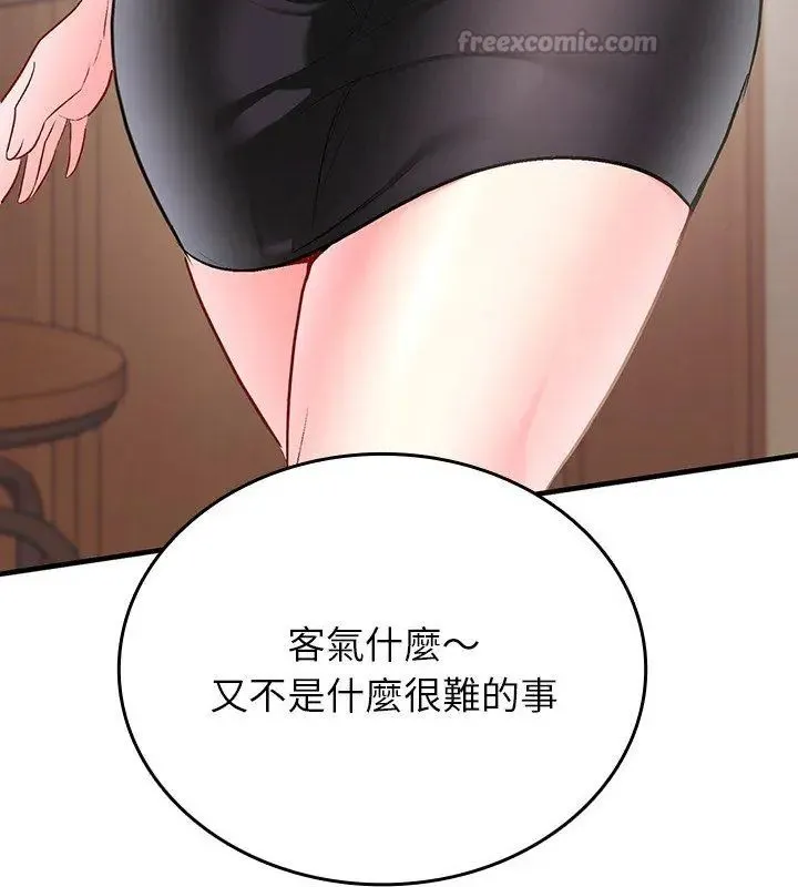 不一样的甜点-第2話 - 图片 255