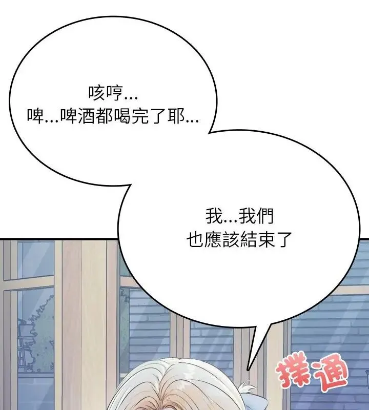 不一样的甜点-第2話 - 图片 319