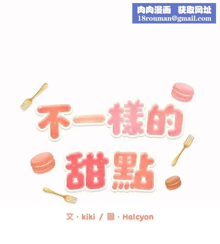 不一样的甜点-第3話 - 图片 1