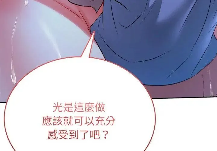 不一样的甜点-第3話 - 图片 158