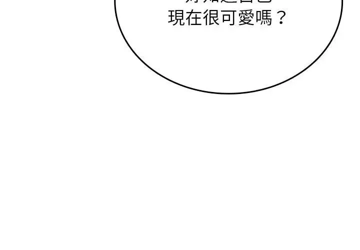 不一样的甜点-第4話 - 图片 119