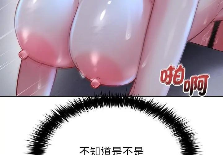 不一样的甜点第4話