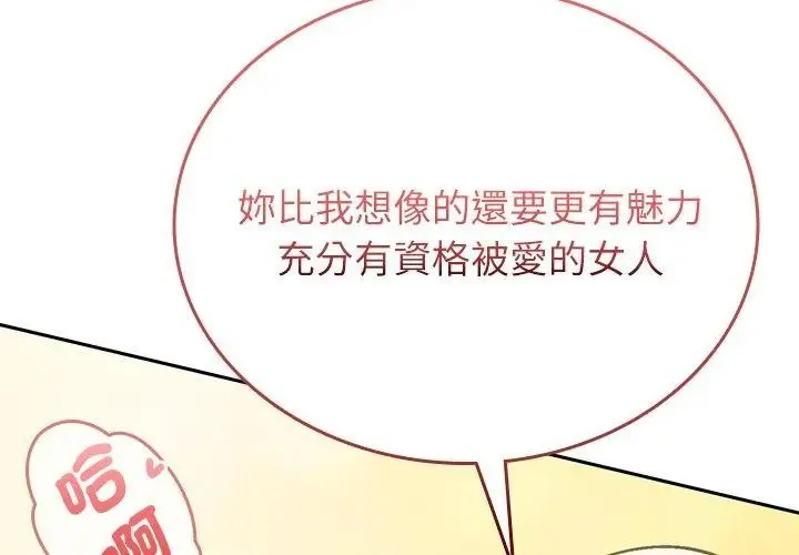 不一樣的甜點第4話