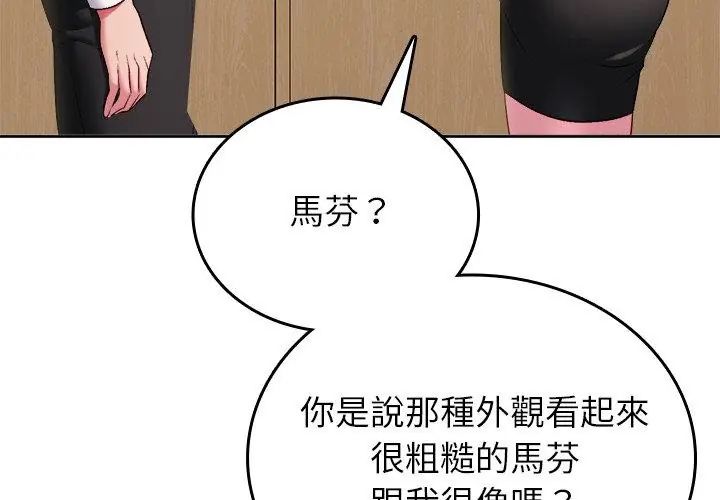 不一样的甜点第5話