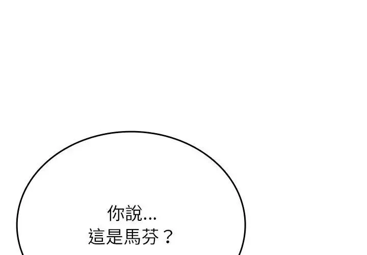 不一样的甜点-第5話 - 图片 116