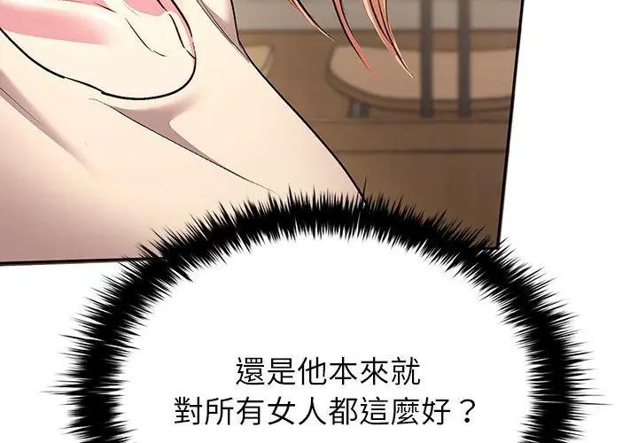 不一样的甜点第5話