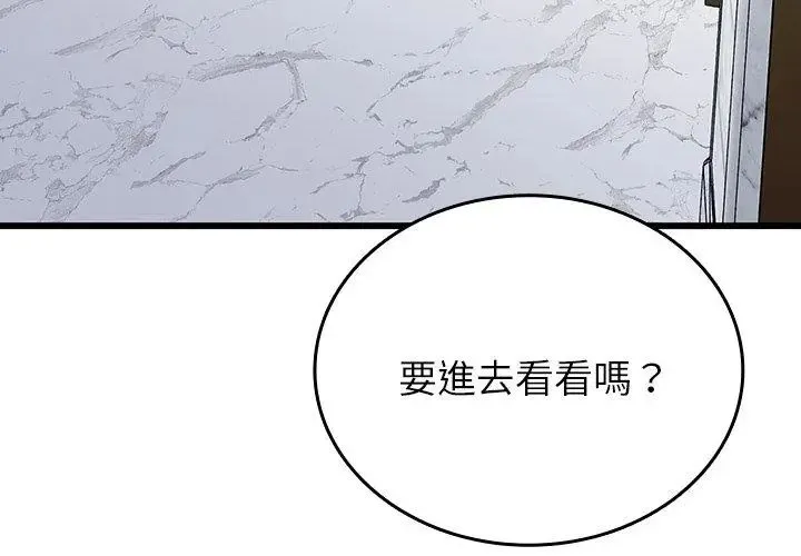 不一样的甜点-第5話 - 图片 257