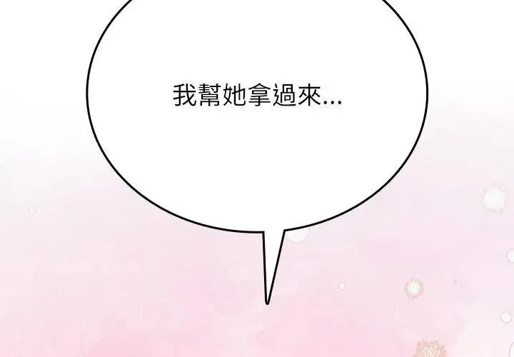 不一样的甜点-第6話 - 图片 11