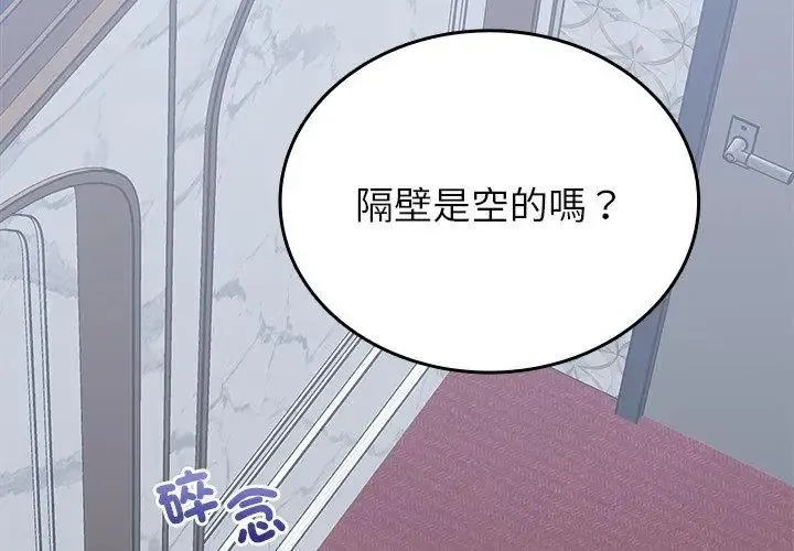 不一样的甜点-第6話 - 图片 215