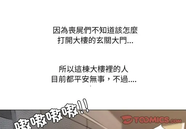 公寓生存游戏-第1話 - 图片 65